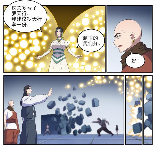 百炼成神韩漫全集-第611话 通力合作无删减无遮挡章节图片 