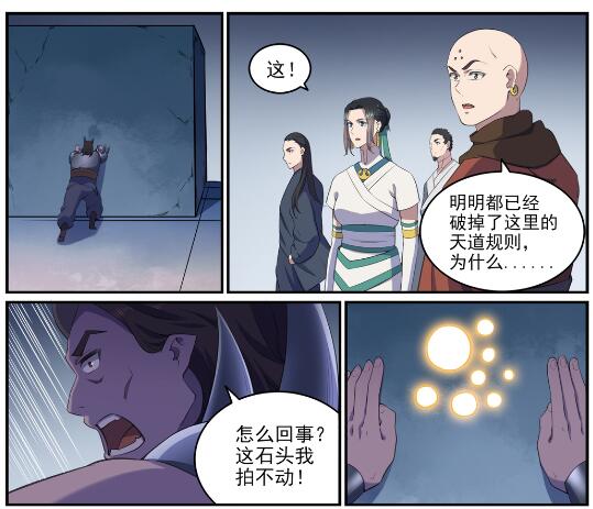 百炼成神韩漫全集-第611话 通力合作无删减无遮挡章节图片 