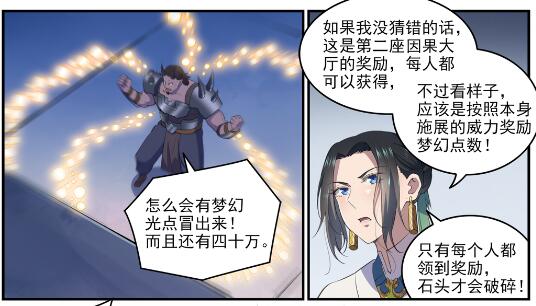 百炼成神韩漫全集-第611话 通力合作无删减无遮挡章节图片 