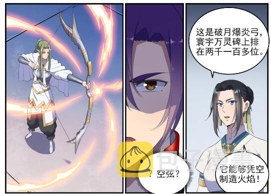 百炼成神韩漫全集-第611话 通力合作无删减无遮挡章节图片 