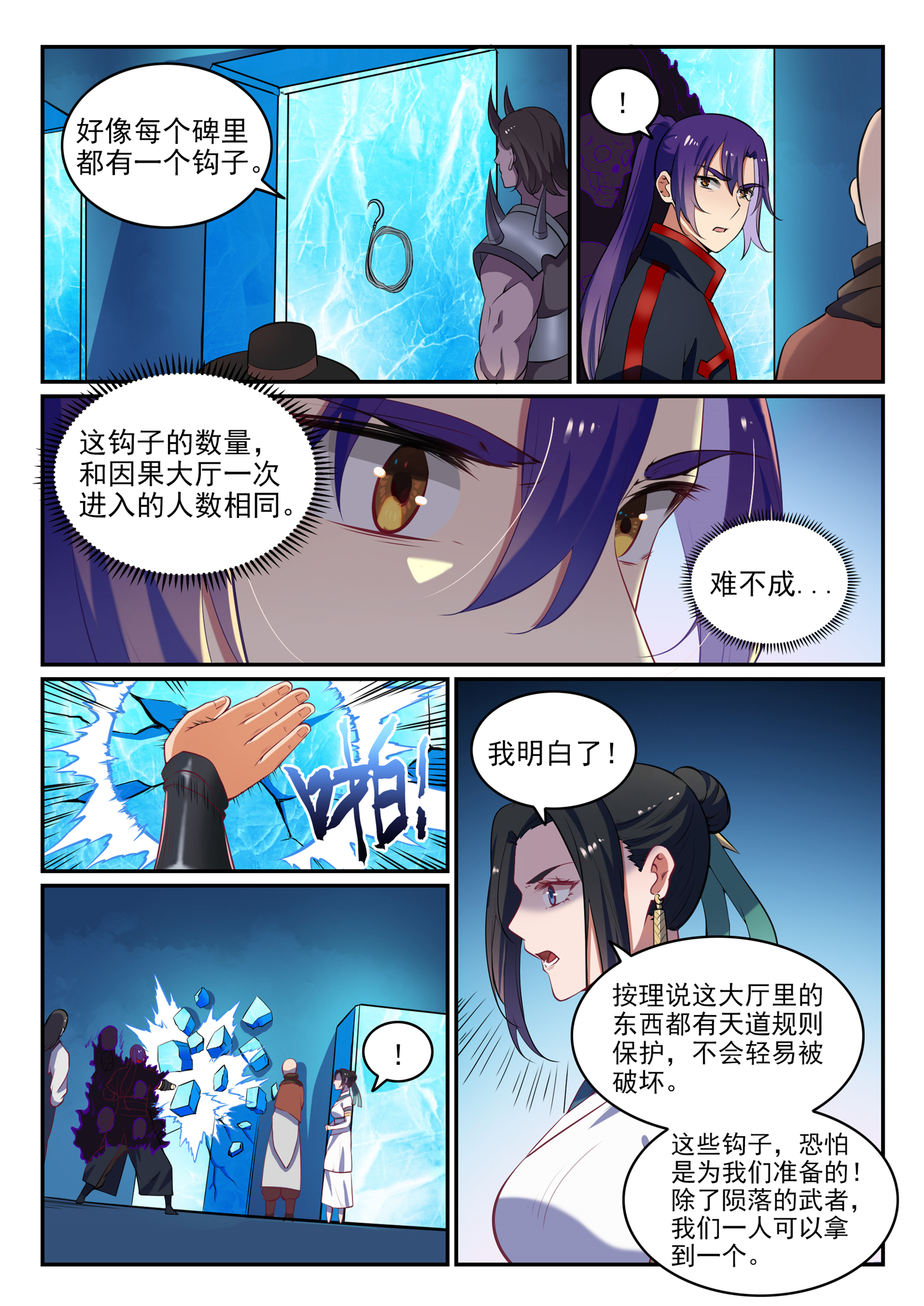 百炼成神韩漫全集-第612话 论功行赏无删减无遮挡章节图片 