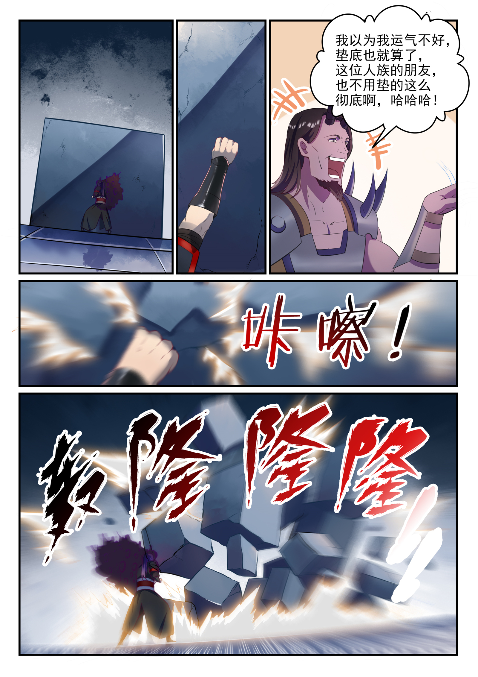 百炼成神韩漫全集-第612话 论功行赏无删减无遮挡章节图片 