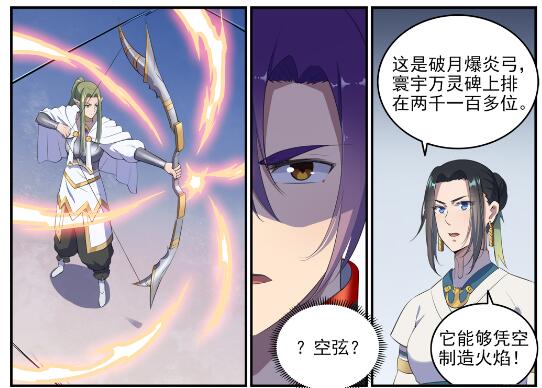 百炼成神韩漫全集-第612话 论功行赏无删减无遮挡章节图片 
