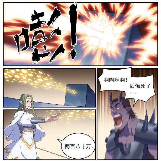 百炼成神韩漫全集-第612话 论功行赏无删减无遮挡章节图片 