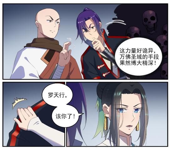 百炼成神韩漫全集-第612话 论功行赏无删减无遮挡章节图片 