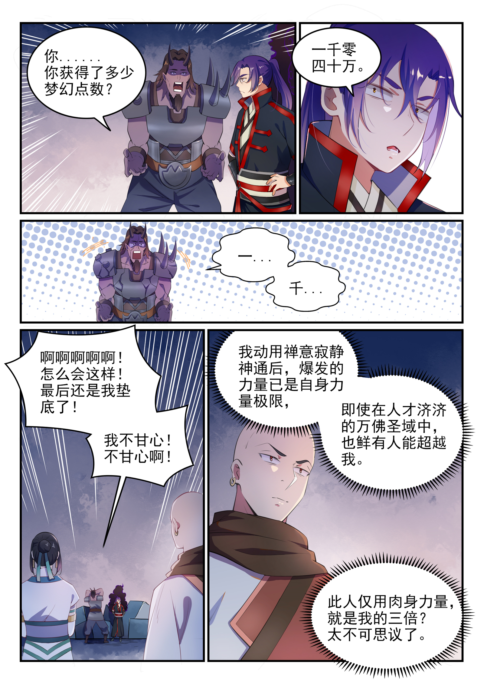 百炼成神韩漫全集-第612话 论功行赏无删减无遮挡章节图片 