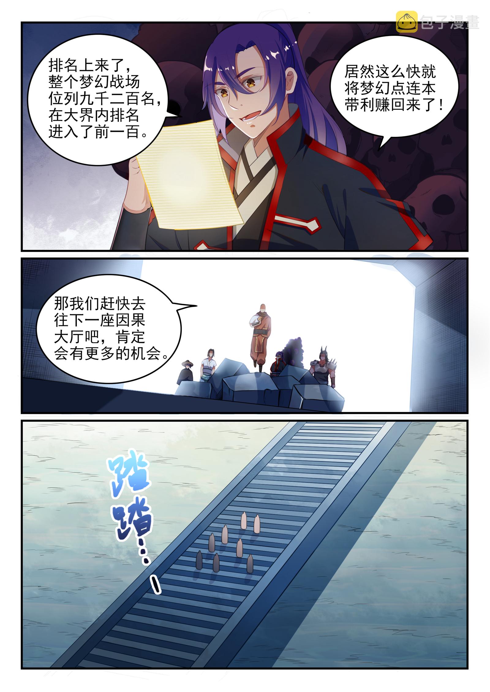 百炼成神韩漫全集-第612话 论功行赏无删减无遮挡章节图片 