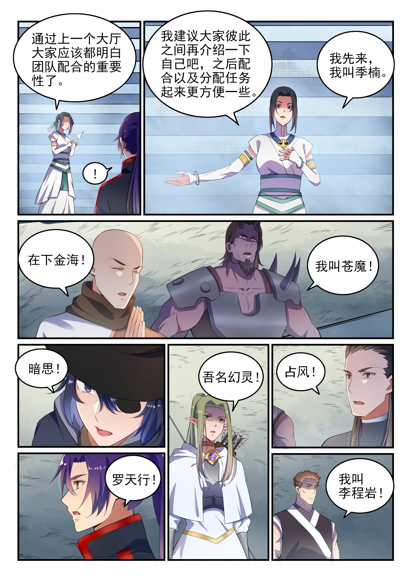 百炼成神韩漫全集-第612话 论功行赏无删减无遮挡章节图片 