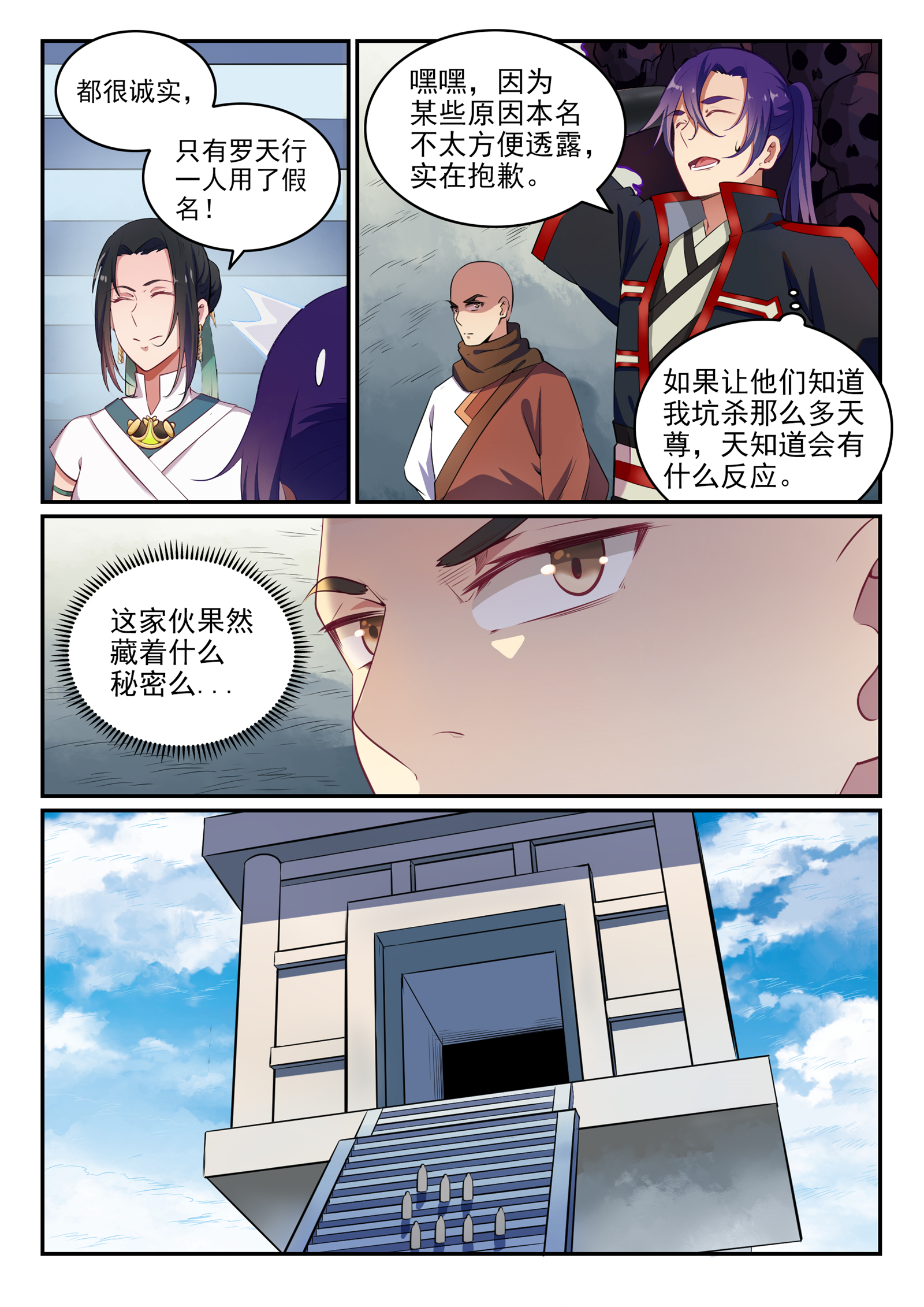 百炼成神韩漫全集-第612话 论功行赏无删减无遮挡章节图片 