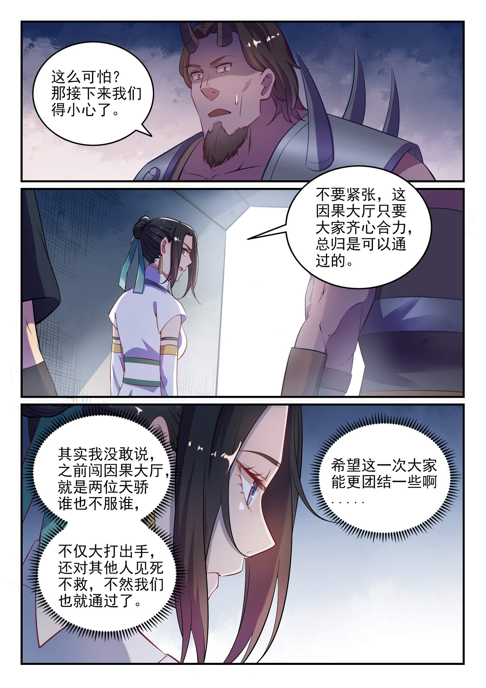 百炼成神韩漫全集-第612话 论功行赏无删减无遮挡章节图片 