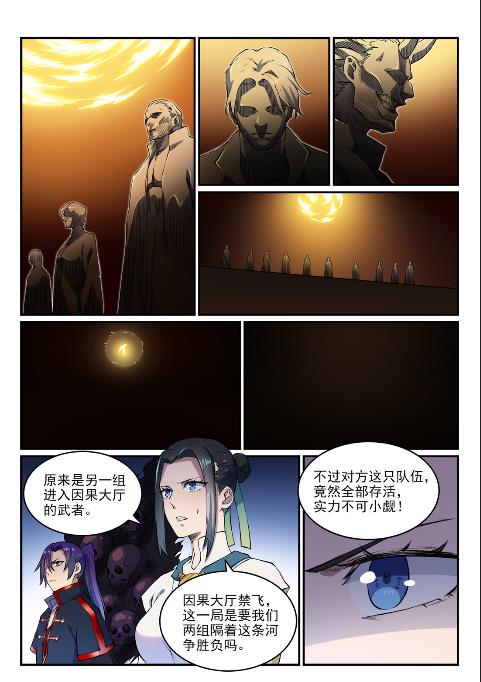 百炼成神韩漫全集-第613话 暗藏杀机无删减无遮挡章节图片 