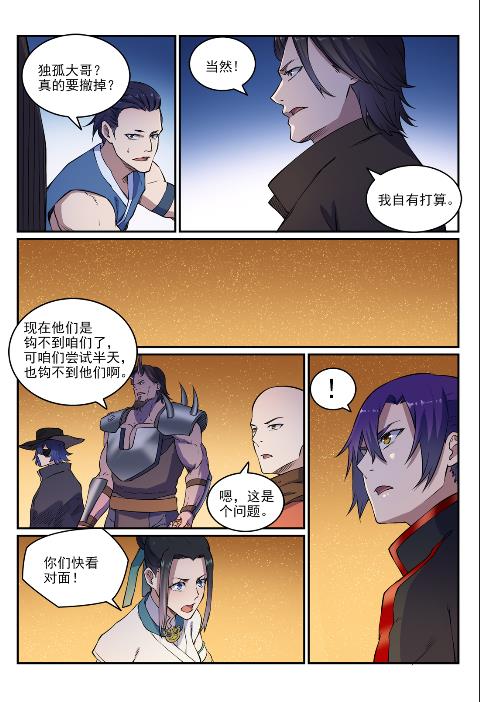 百炼成神韩漫全集-第613话 暗藏杀机无删减无遮挡章节图片 
