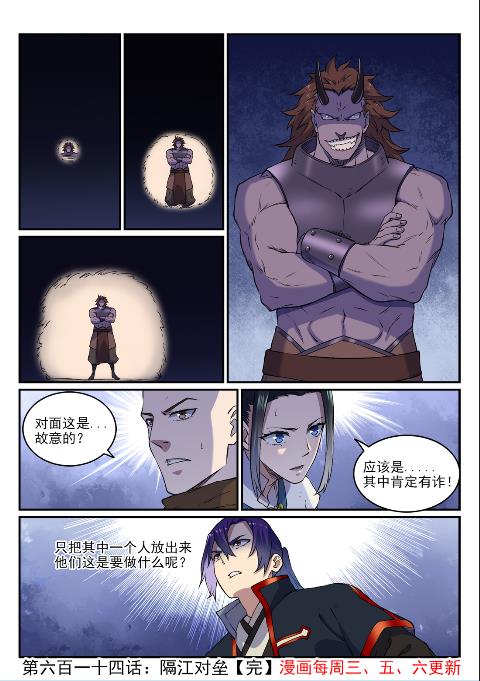 百炼成神韩漫全集-第613话 暗藏杀机无删减无遮挡章节图片 