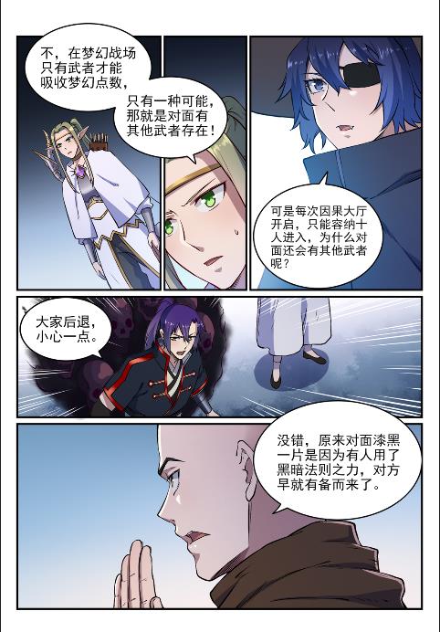 百炼成神韩漫全集-第613话 暗藏杀机无删减无遮挡章节图片 
