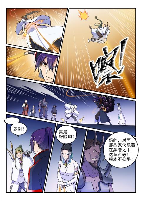 百炼成神韩漫全集-第613话 暗藏杀机无删减无遮挡章节图片 