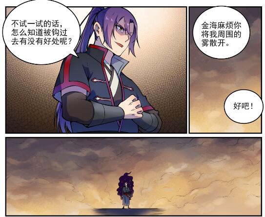 百炼成神韩漫全集-第615话 击鼓传花无删减无遮挡章节图片 