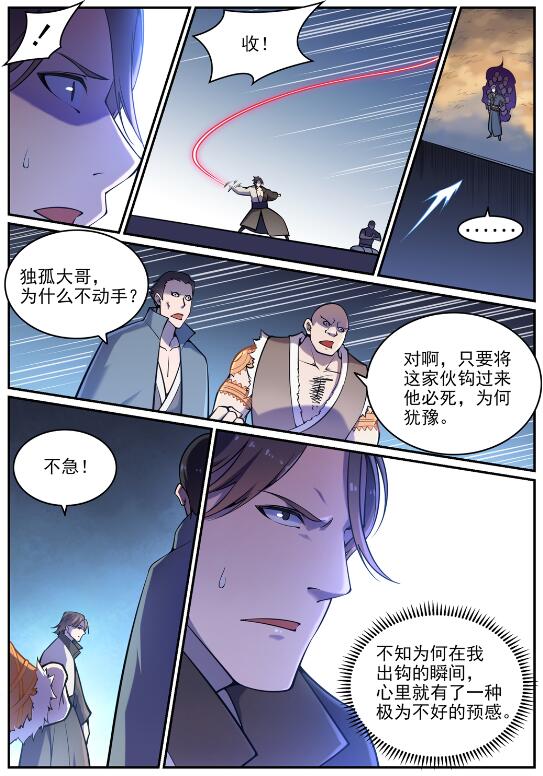 百炼成神韩漫全集-第615话 击鼓传花无删减无遮挡章节图片 