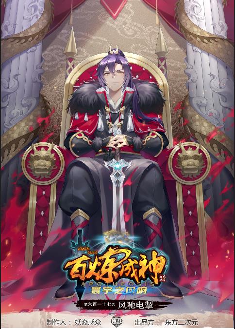 百炼成神韩漫全集-第616话 灵识之剑无删减无遮挡章节图片 
