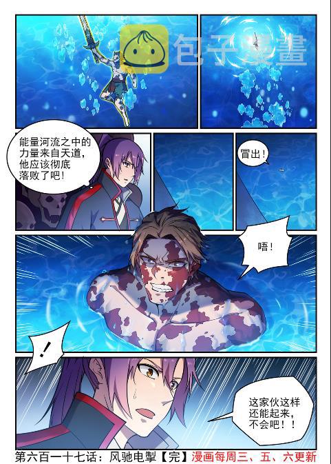 百炼成神韩漫全集-第616话 灵识之剑无删减无遮挡章节图片 