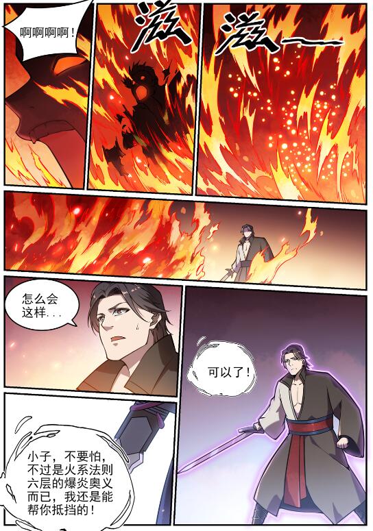 百炼成神韩漫全集-第616话 灵识之剑无删减无遮挡章节图片 