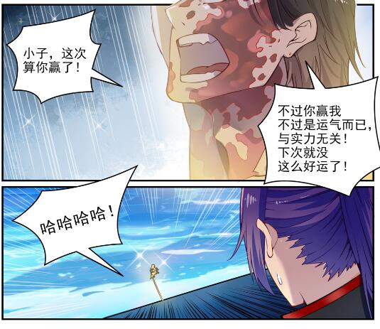 百炼成神韩漫全集-寰宇阵营 無卍名专访无删减无遮挡章节图片 