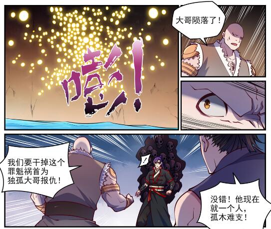 百炼成神韩漫全集-寰宇阵营 無卍名专访无删减无遮挡章节图片 