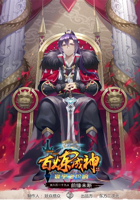 百炼成神韩漫全集-第617话 风驰电掣无删减无遮挡章节图片 