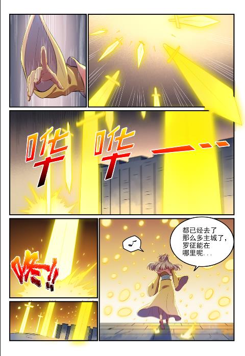 百炼成神韩漫全集-第617话 风驰电掣无删减无遮挡章节图片 