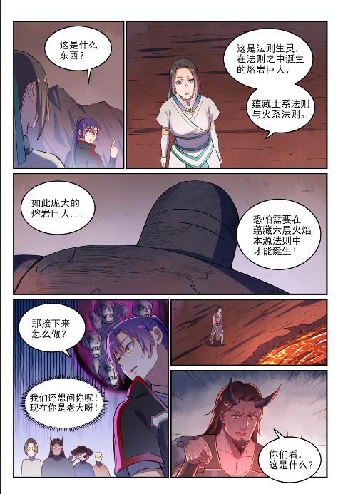 百炼成神韩漫全集-第617话 风驰电掣无删减无遮挡章节图片 