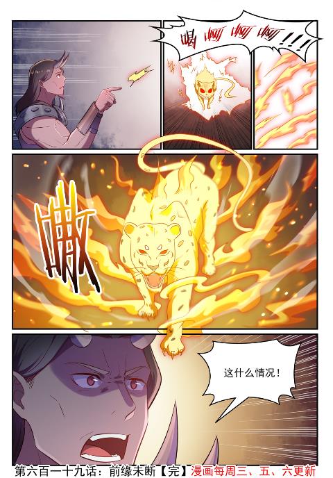 百炼成神韩漫全集-第617话 风驰电掣无删减无遮挡章节图片 