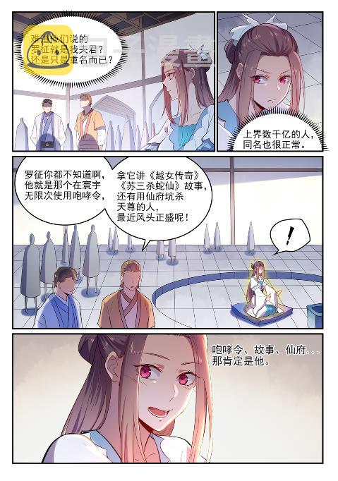 百炼成神韩漫全集-第617话 风驰电掣无删减无遮挡章节图片 