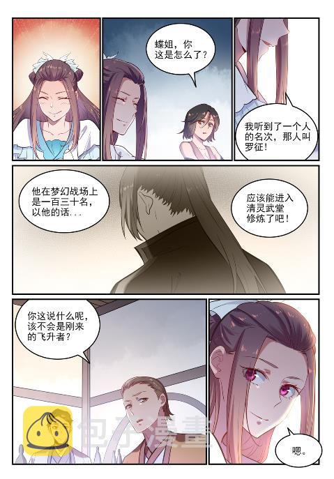 百炼成神韩漫全集-第617话 风驰电掣无删减无遮挡章节图片 