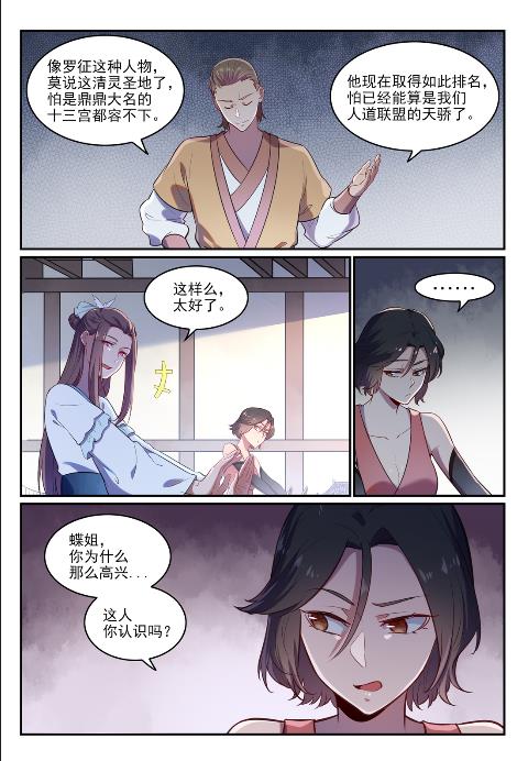 百炼成神韩漫全集-第617话 风驰电掣无删减无遮挡章节图片 