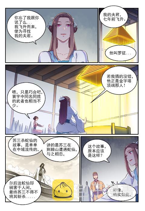百炼成神韩漫全集-第617话 风驰电掣无删减无遮挡章节图片 