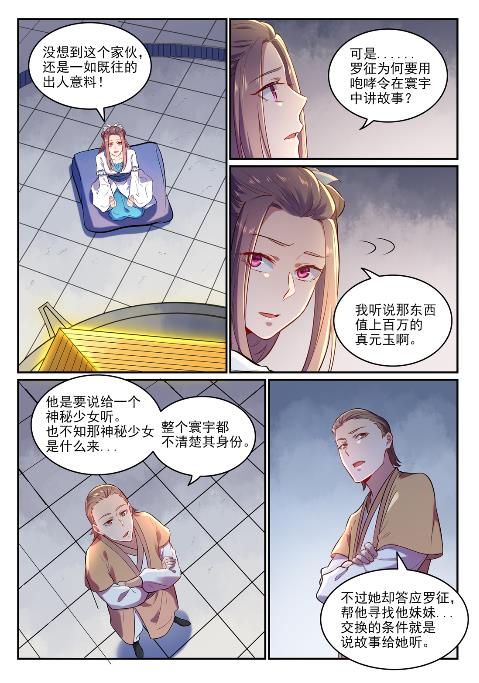 百炼成神韩漫全集-第617话 风驰电掣无删减无遮挡章节图片 