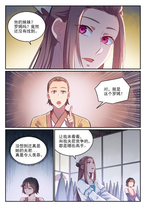 百炼成神韩漫全集-第617话 风驰电掣无删减无遮挡章节图片 