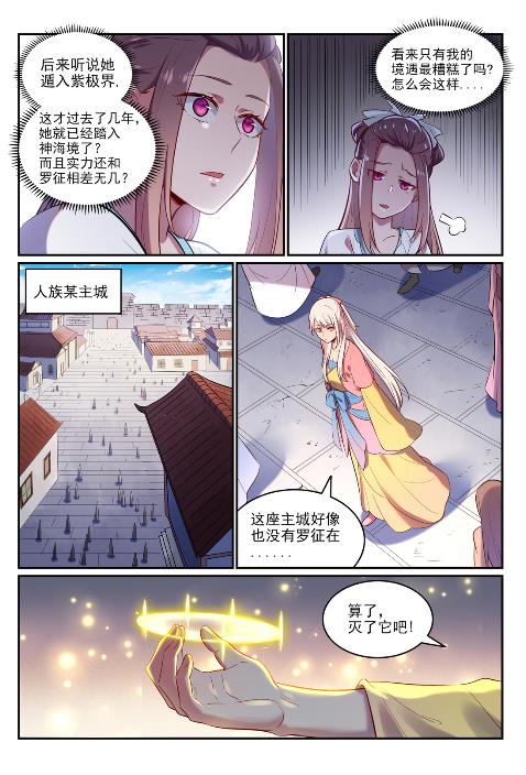 百炼成神韩漫全集-第617话 风驰电掣无删减无遮挡章节图片 