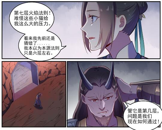 百炼成神韩漫全集-第618话 跻身前列无删减无遮挡章节图片 