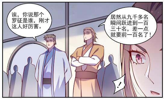 百炼成神韩漫全集-第618话 跻身前列无删减无遮挡章节图片 