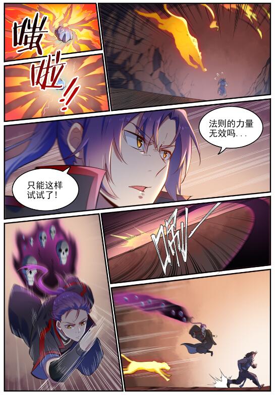 百炼成神韩漫全集-第618话 跻身前列无删减无遮挡章节图片 
