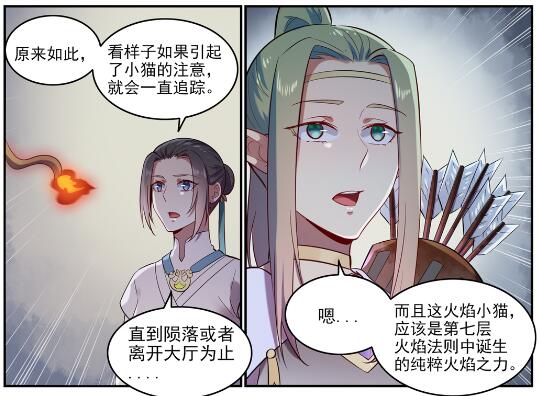 百炼成神韩漫全集-第618话 跻身前列无删减无遮挡章节图片 