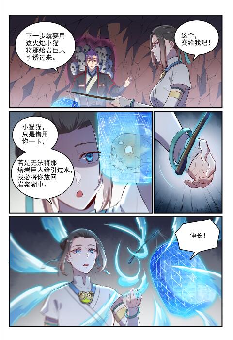 百炼成神韩漫全集-第619话 前缘未断无删减无遮挡章节图片 