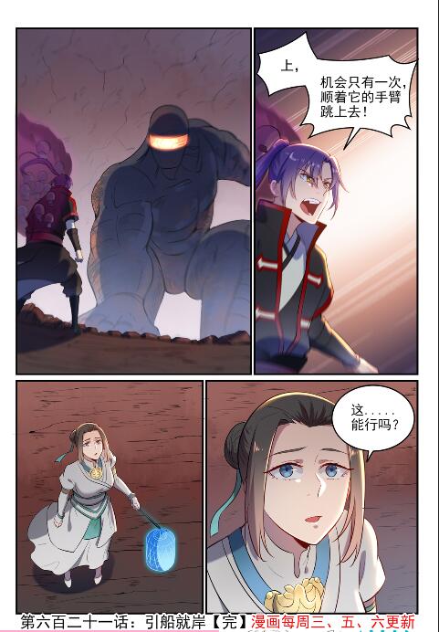百炼成神韩漫全集-第619话 前缘未断无删减无遮挡章节图片 