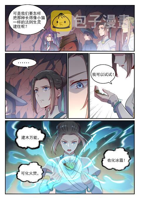 百炼成神韩漫全集-第619话 前缘未断无删减无遮挡章节图片 