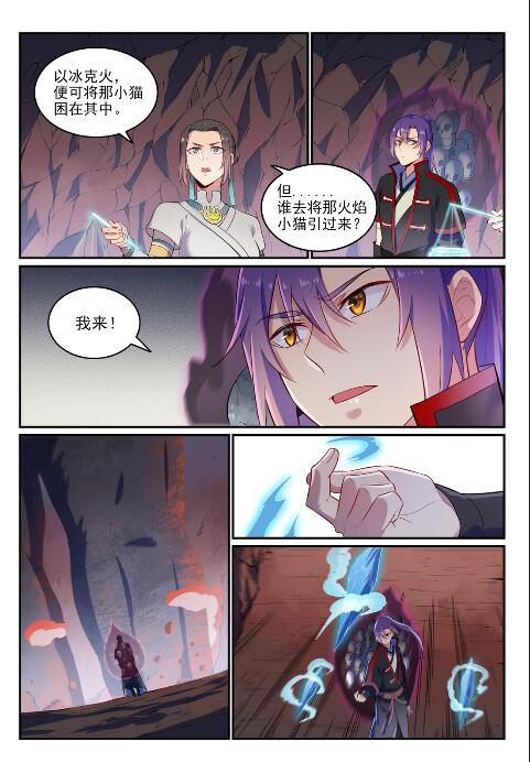 百炼成神韩漫全集-第619话 前缘未断无删减无遮挡章节图片 