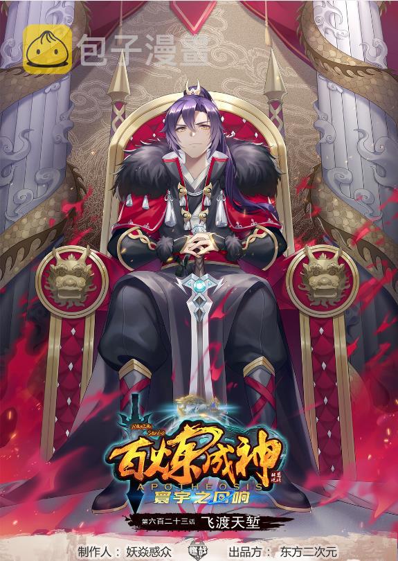百炼成神韩漫全集-第620话 相生相克无删减无遮挡章节图片 