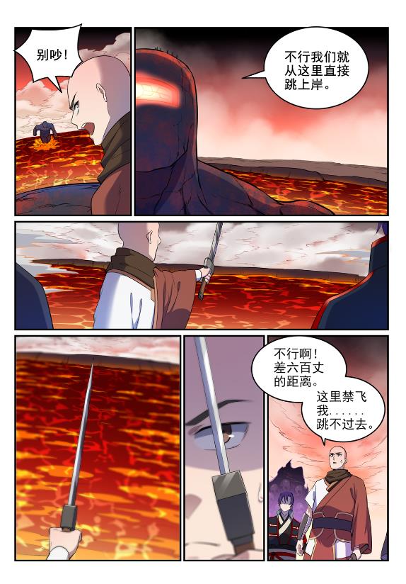 百炼成神韩漫全集-第620话 相生相克无删减无遮挡章节图片 