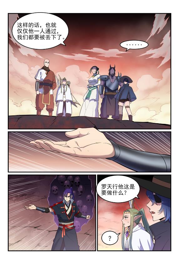 百炼成神韩漫全集-第620话 相生相克无删减无遮挡章节图片 