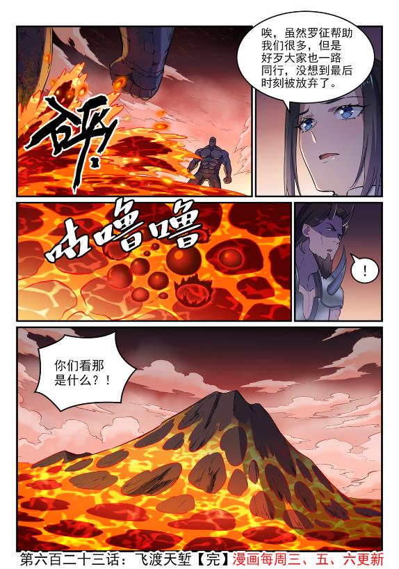 百炼成神韩漫全集-第620话 相生相克无删减无遮挡章节图片 