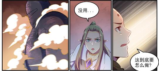 百炼成神韩漫全集-第620话 相生相克无删减无遮挡章节图片 